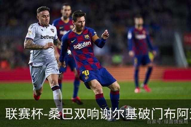 联赛杯-桑巴双响谢尔基破门布阿迪助攻 曼城5-0诺维奇